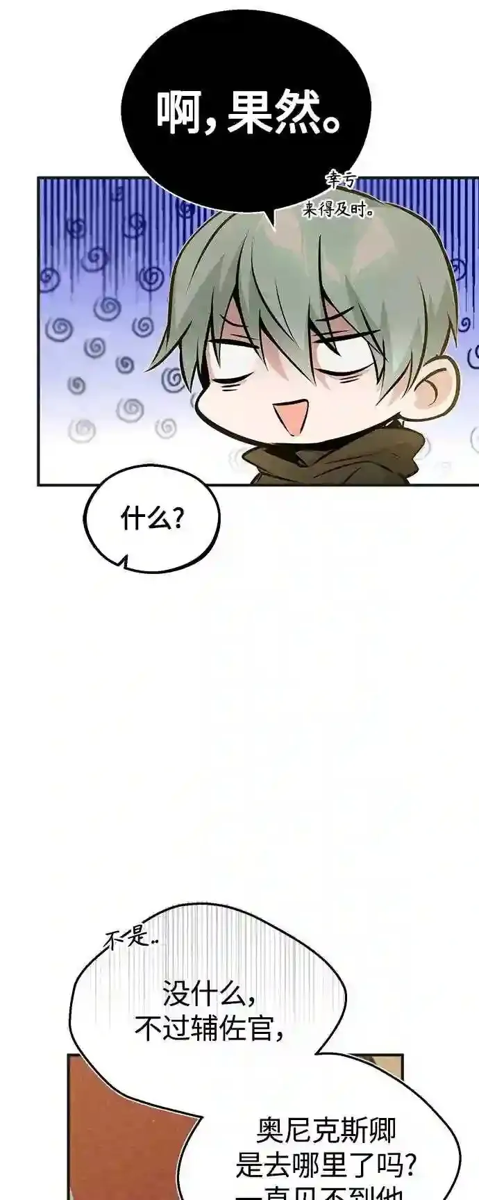 第43话 女神的请求 第49页