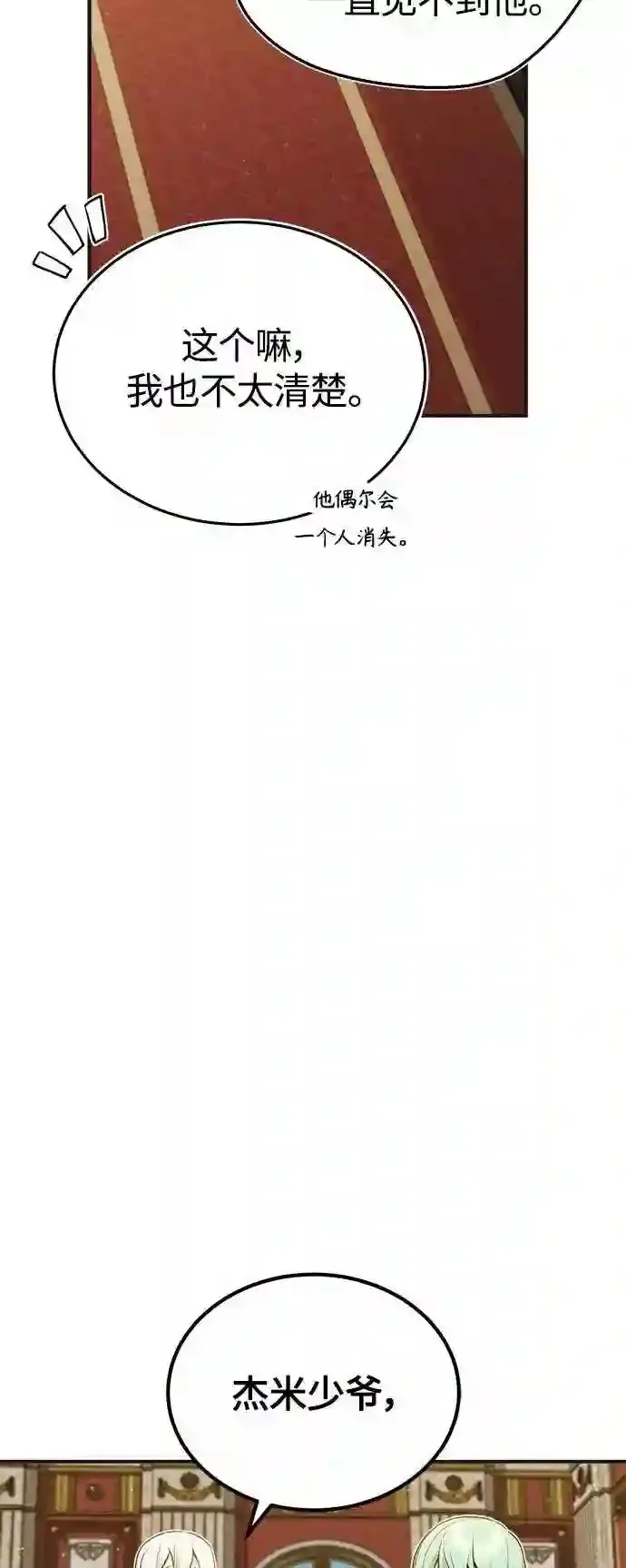 第43话 女神的请求 第50页