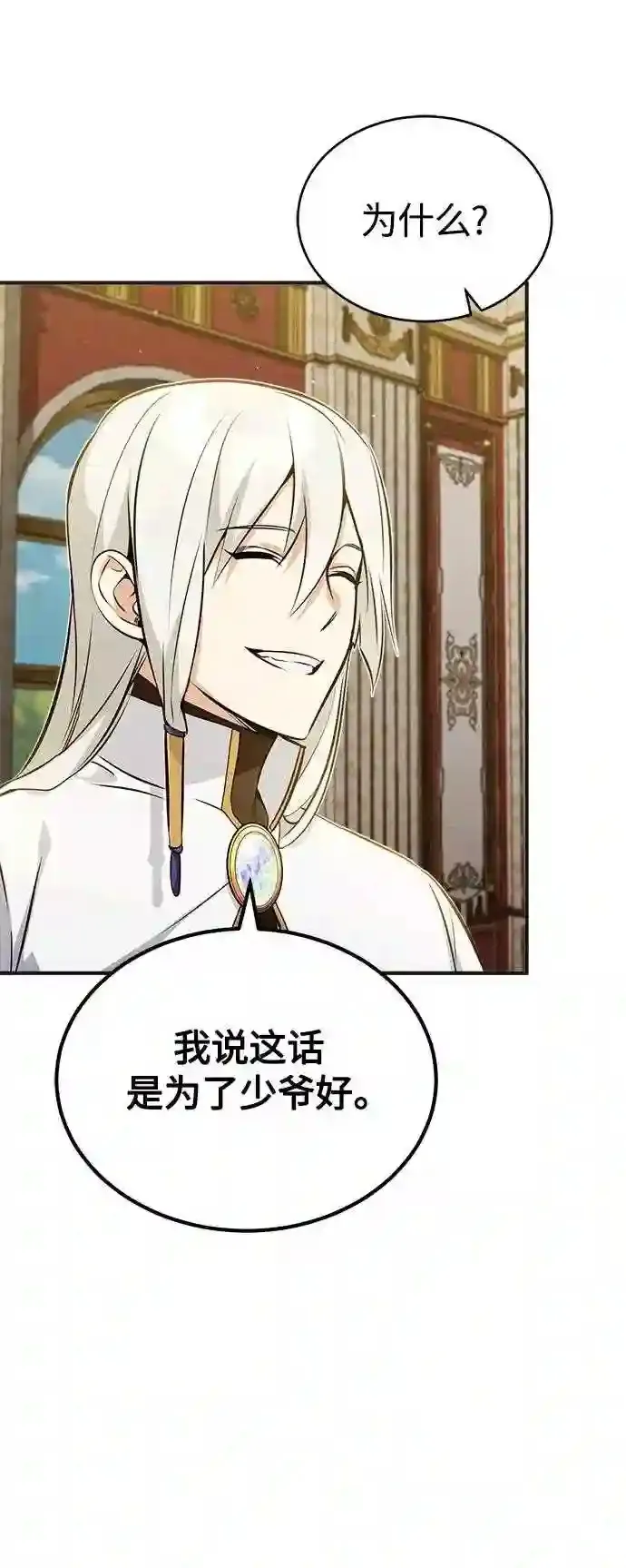 第43话 女神的请求 第52页