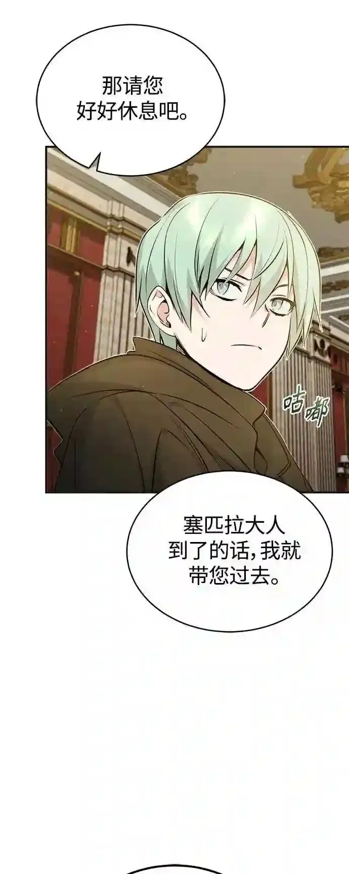第43话 女神的请求 第53页