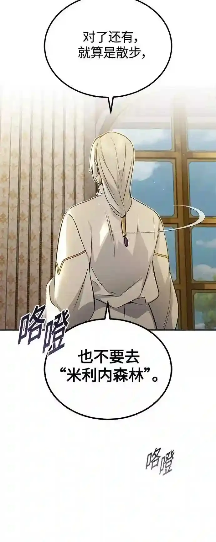 第43话 女神的请求 第54页