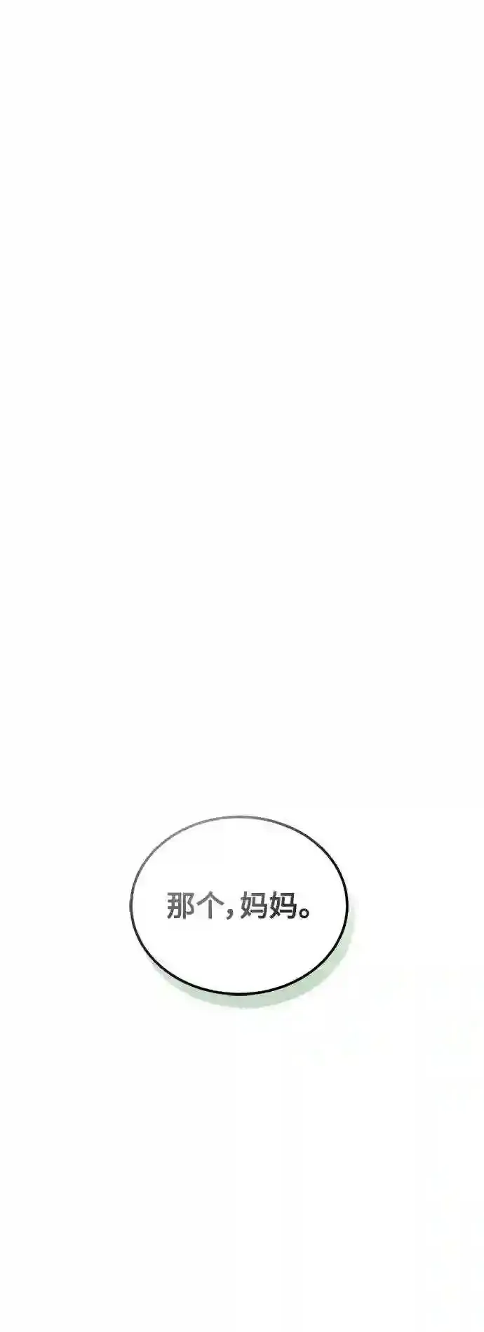第43话 女神的请求 第62页