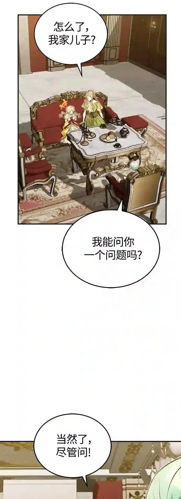第43话 女神的请求 第63页