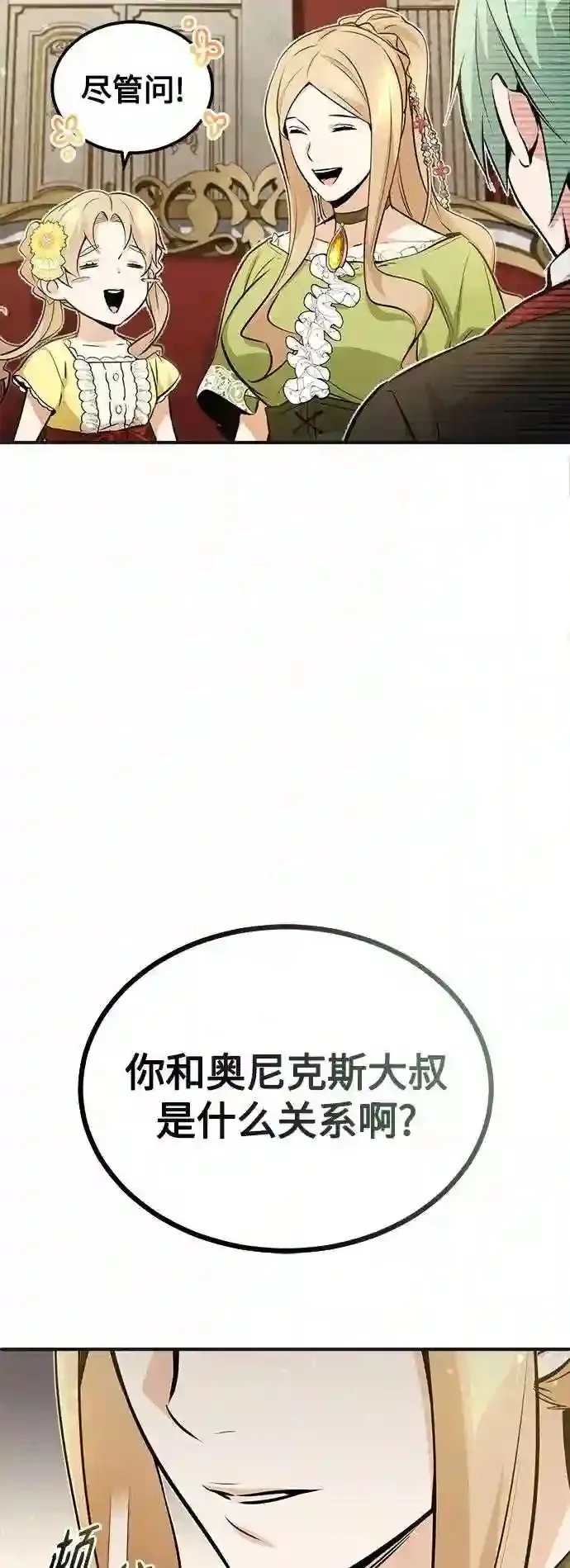 第43话 女神的请求 第64页