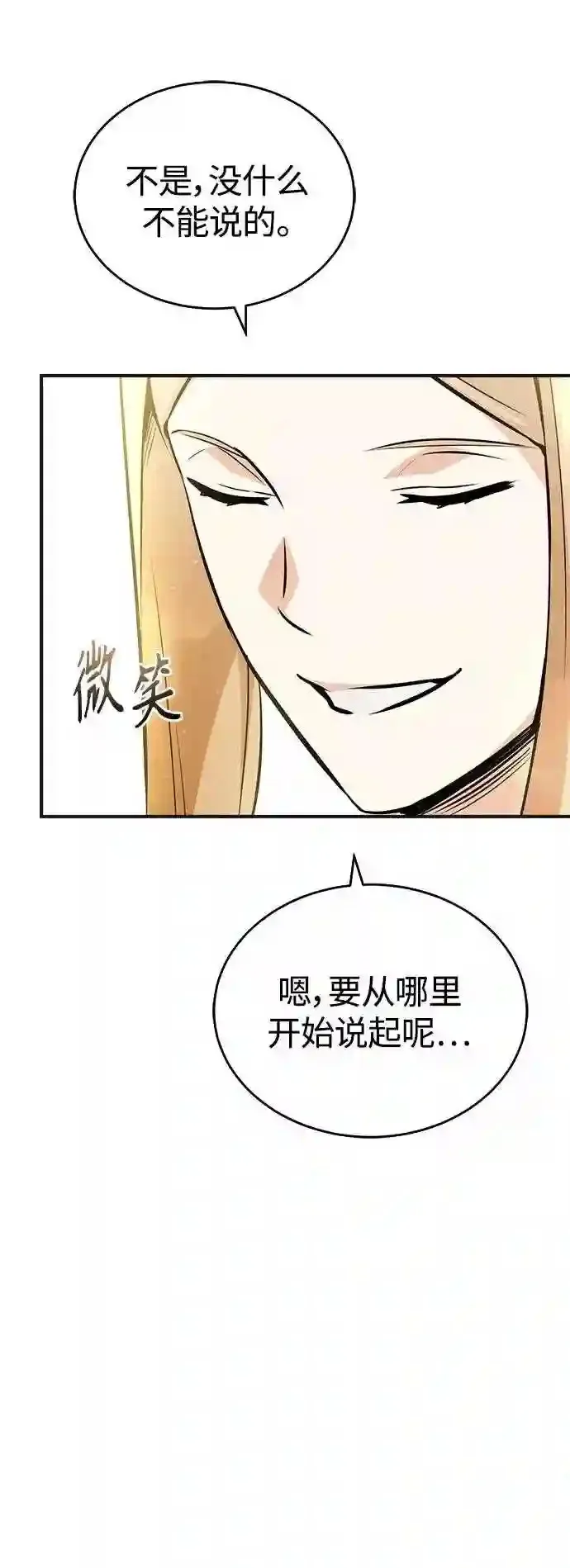 第43话 女神的请求 第66页