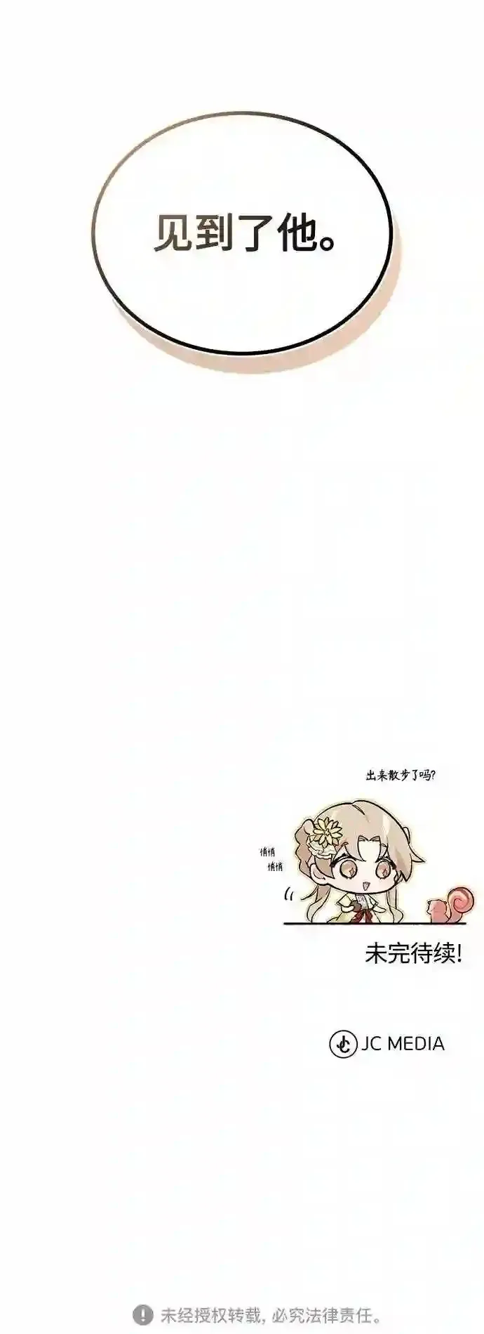 第43话 女神的请求 第68页