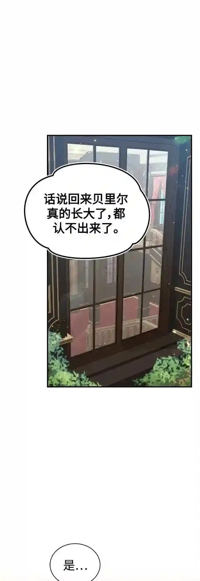 第43话 女神的请求 第70页