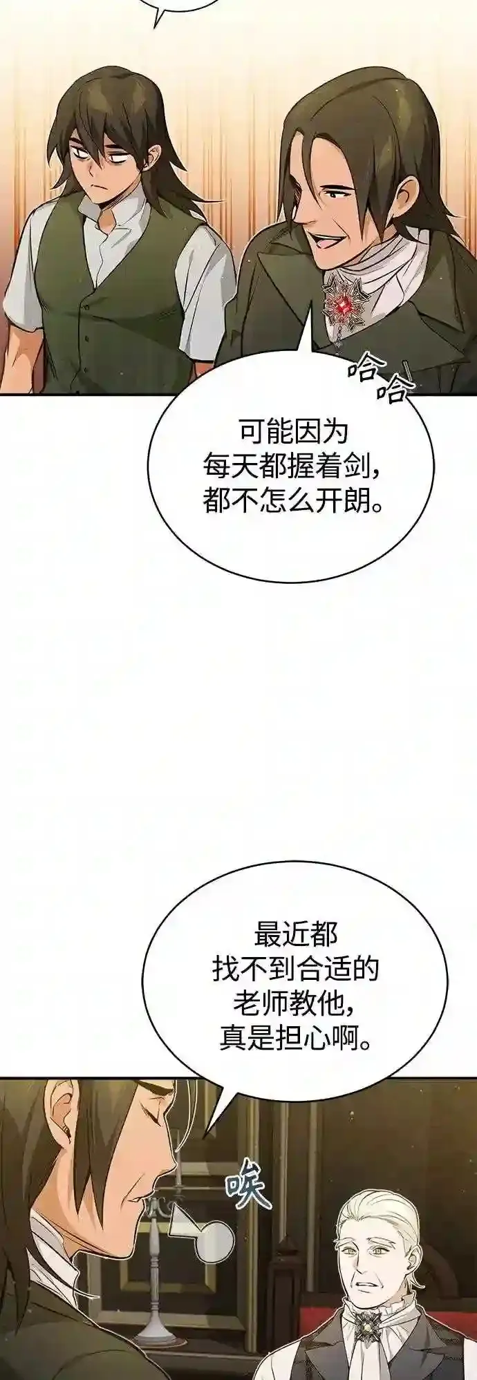 第44话 希尔斯和贝里尔 第3页