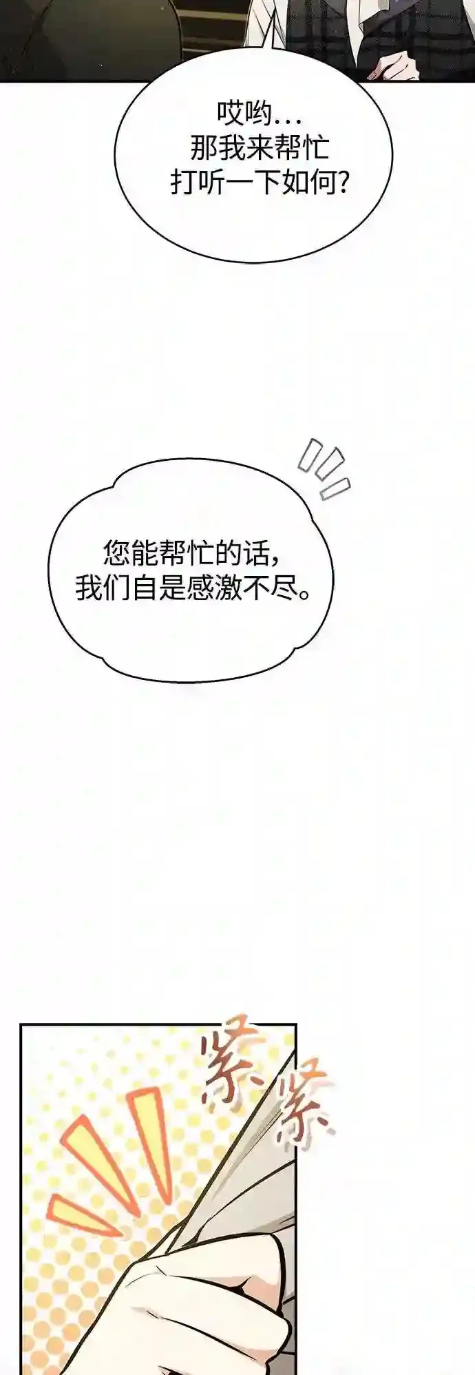 第44话 希尔斯和贝里尔 第4页