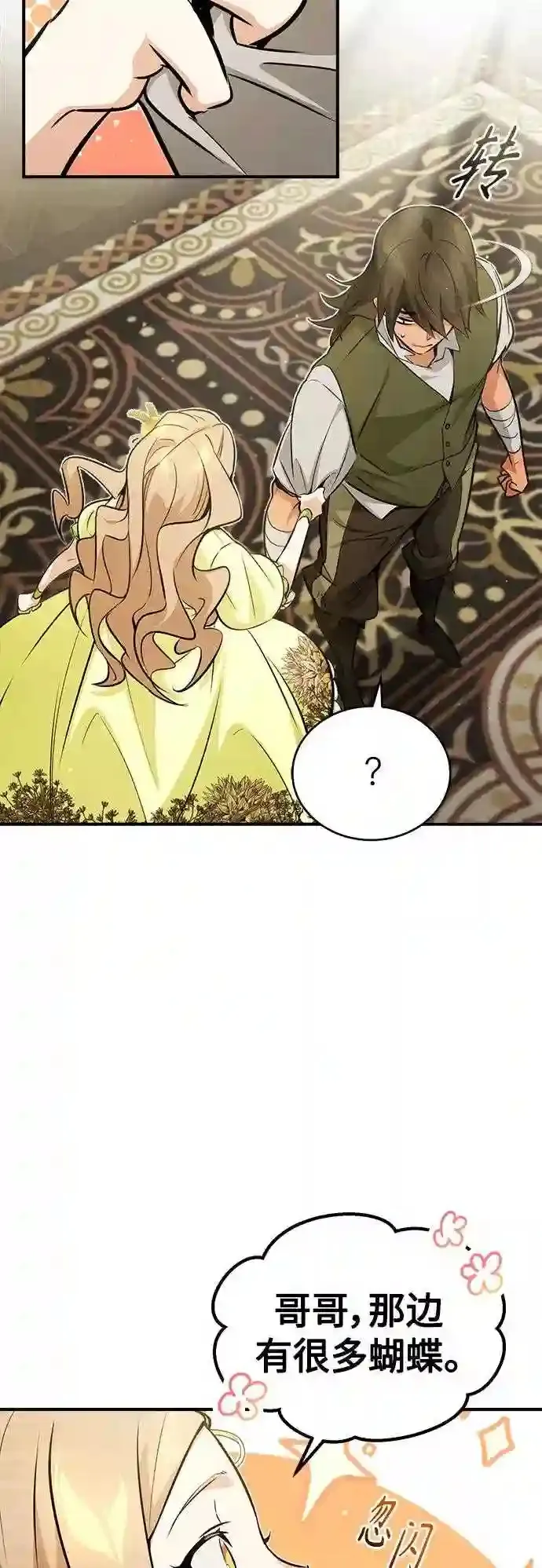第44话 希尔斯和贝里尔 第5页