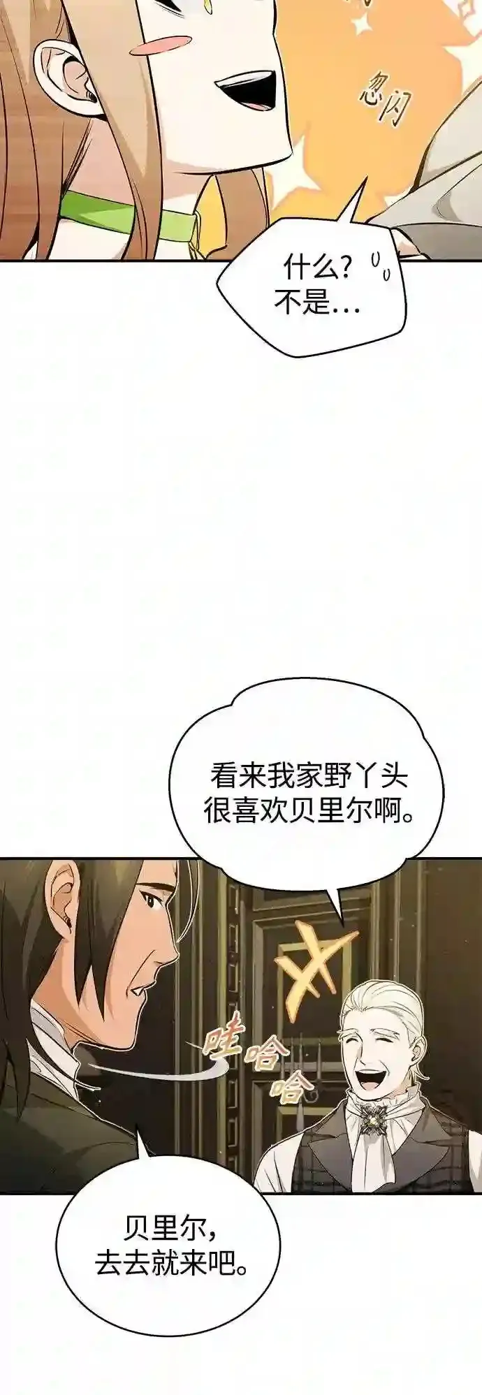 第44话 希尔斯和贝里尔 第6页