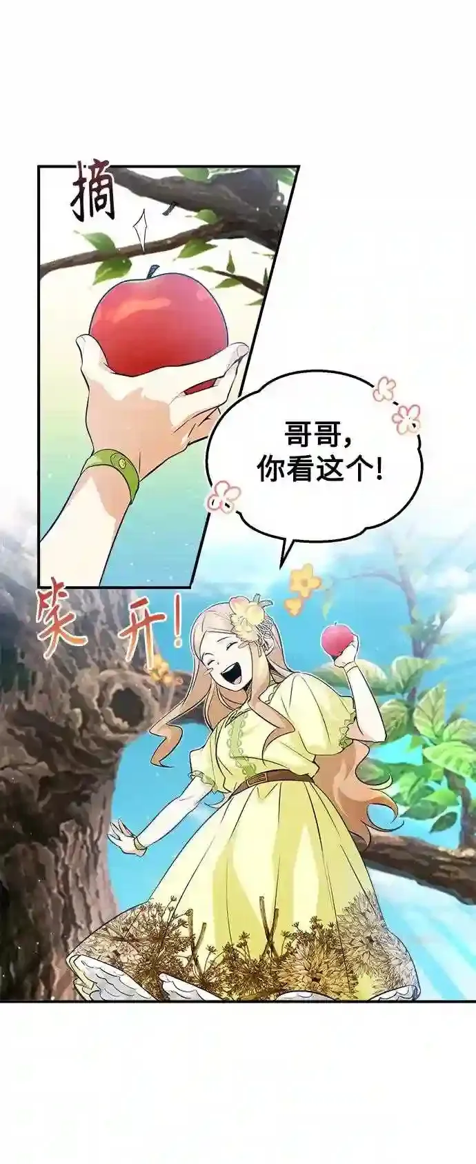 第44话 希尔斯和贝里尔 第10页