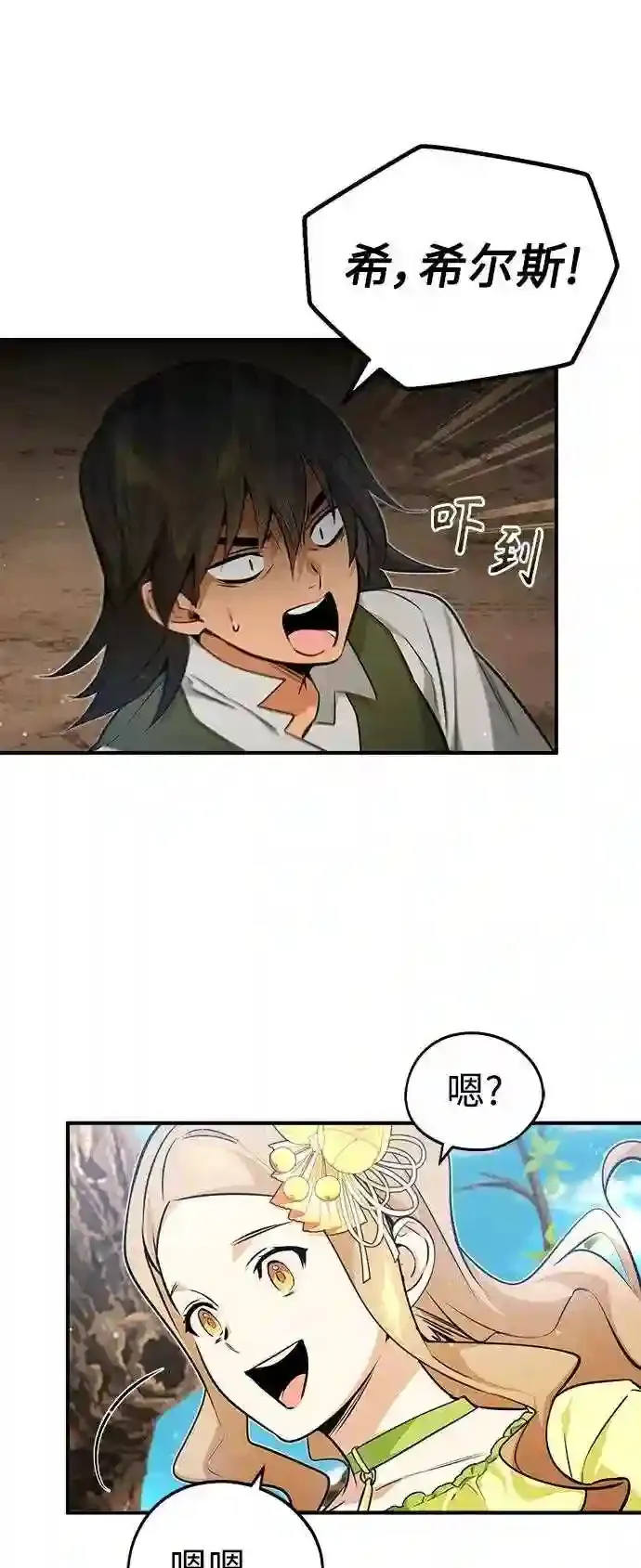 第44话 希尔斯和贝里尔 第11页