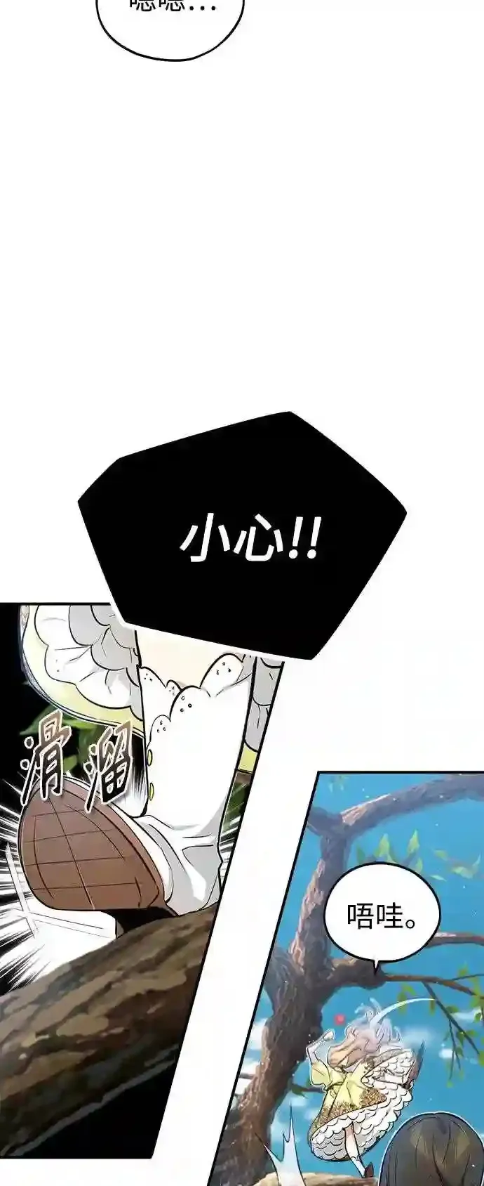 第44话 希尔斯和贝里尔 第12页