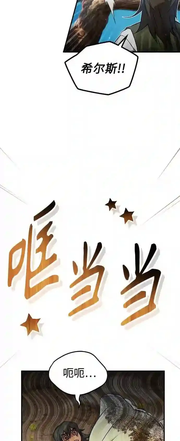 第44话 希尔斯和贝里尔 第13页