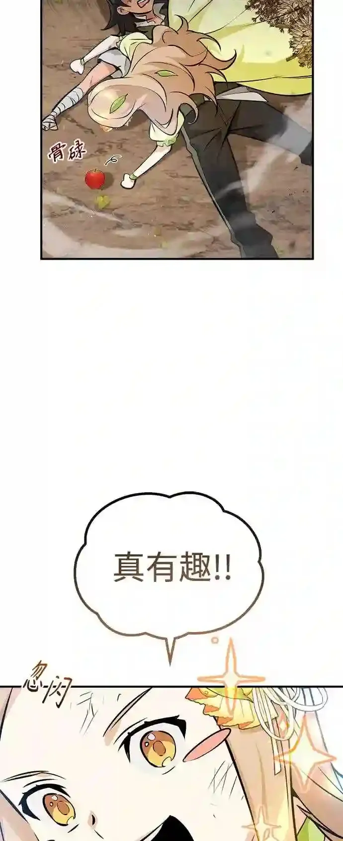 第44话 希尔斯和贝里尔 第14页