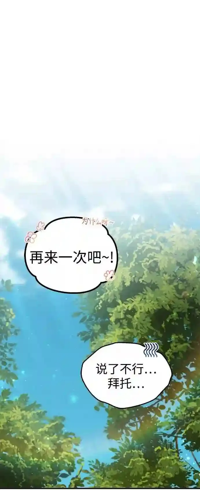 第44话 希尔斯和贝里尔 第16页