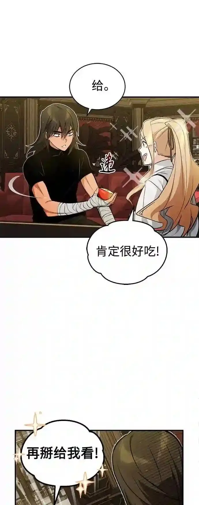 第44话 希尔斯和贝里尔 第18页