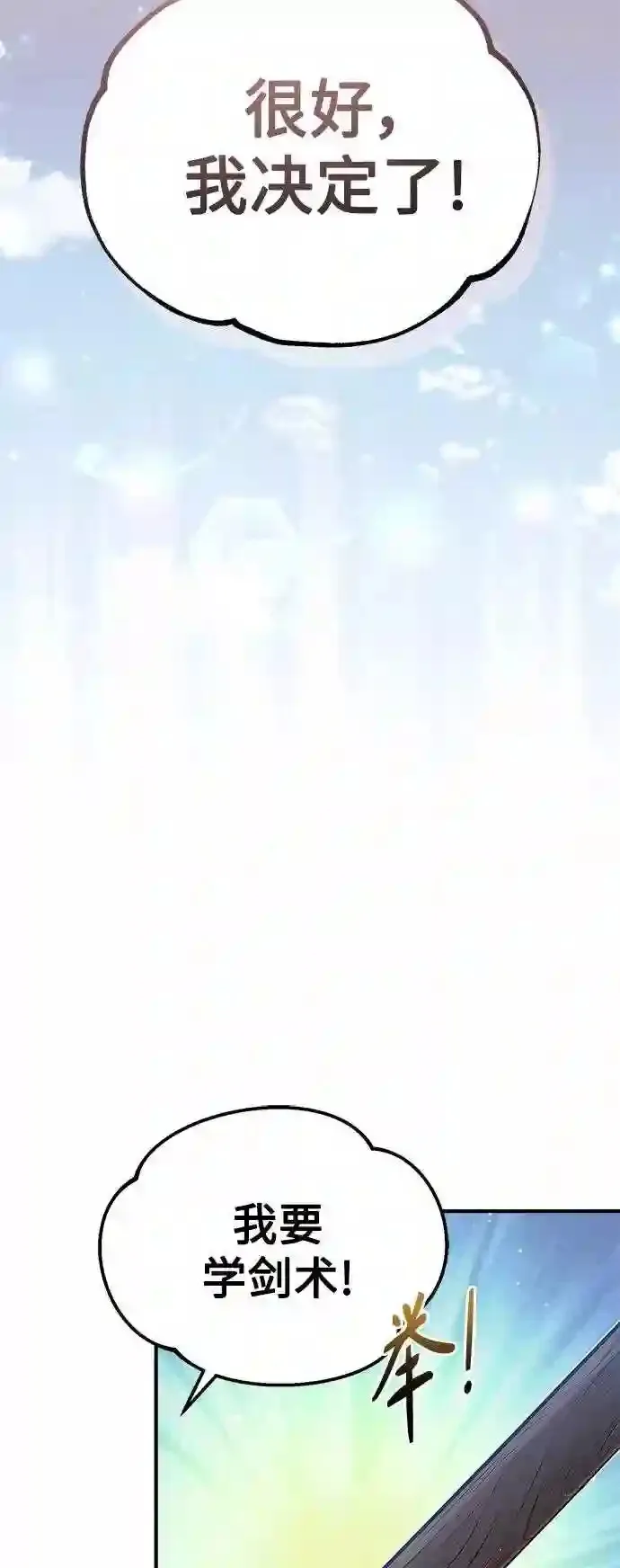 第44话 希尔斯和贝里尔 第22页