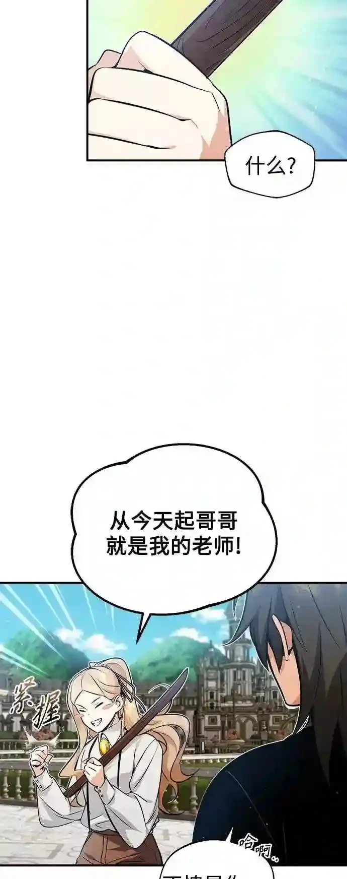 第44话 希尔斯和贝里尔 第23页