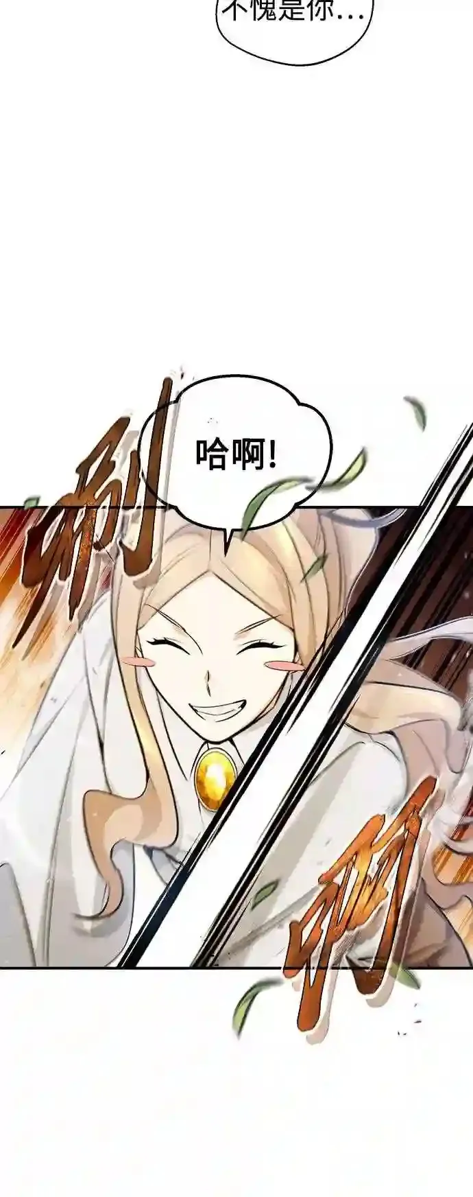 第44话 希尔斯和贝里尔 第24页