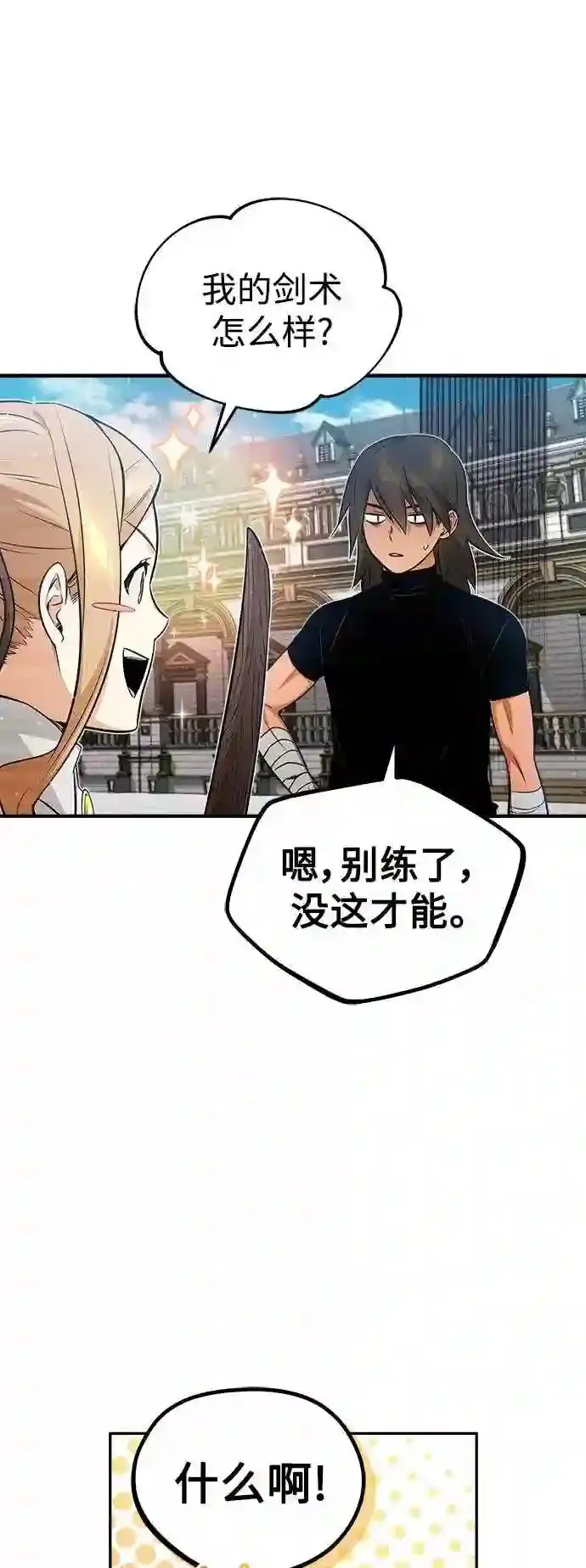 第44话 希尔斯和贝里尔 第25页