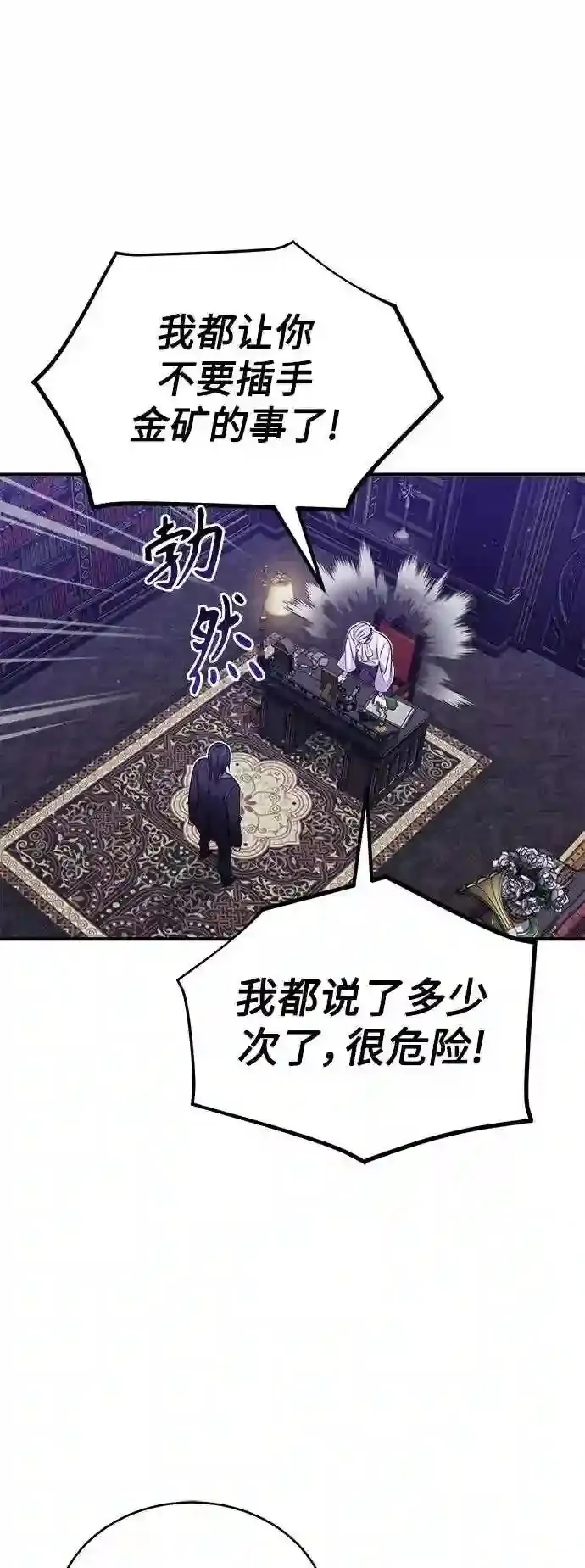 第44话 希尔斯和贝里尔 第28页