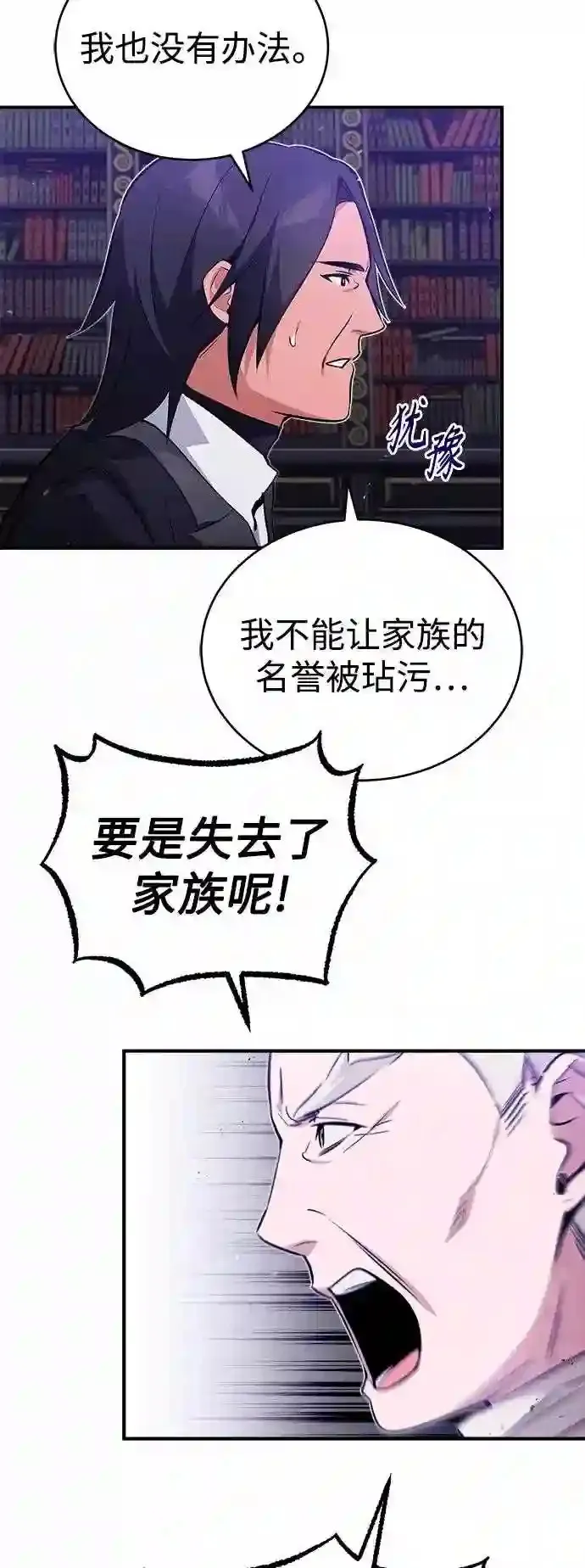 第44话 希尔斯和贝里尔 第29页