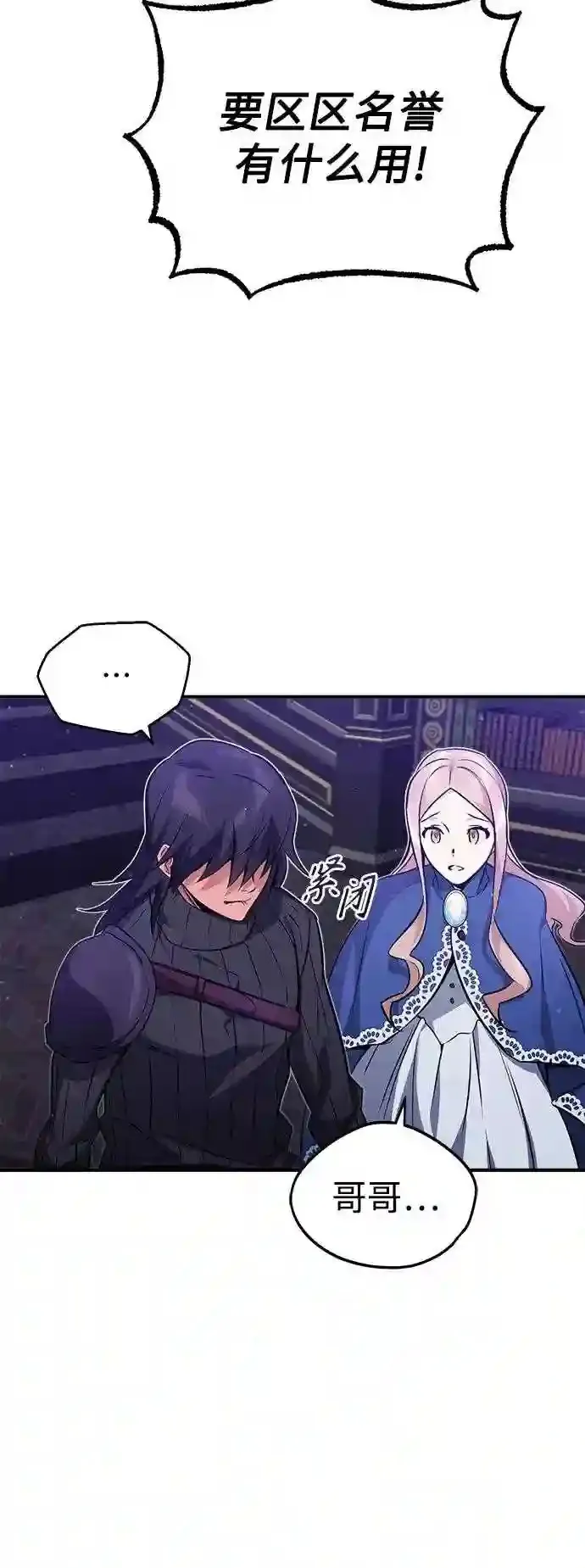 第44话 希尔斯和贝里尔 第30页
