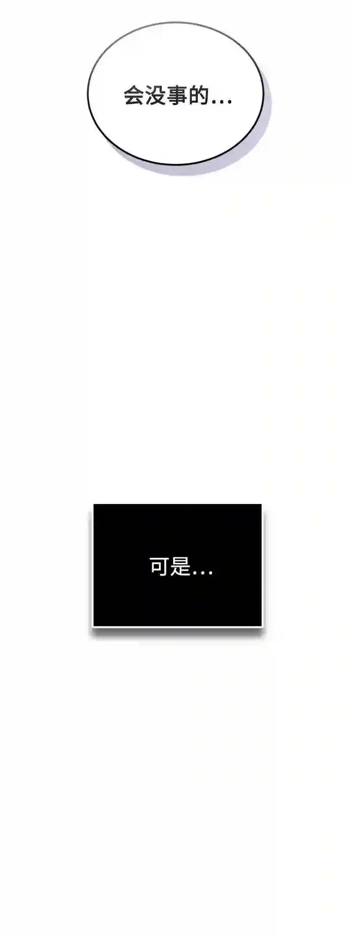 第44话 希尔斯和贝里尔 第31页