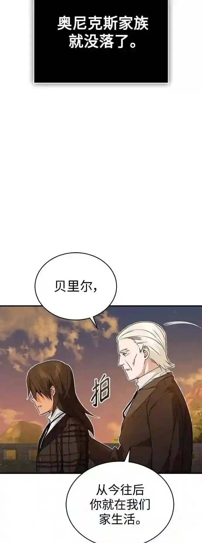 第44话 希尔斯和贝里尔 第35页