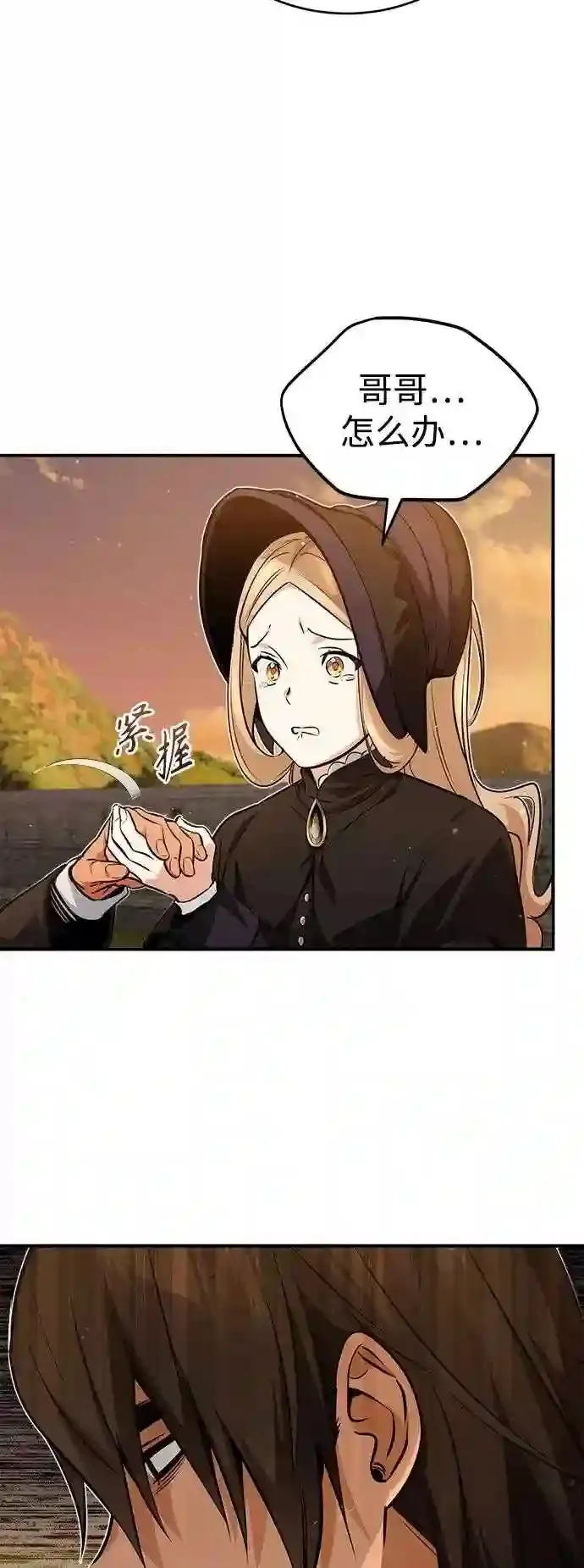 第44话 希尔斯和贝里尔 第36页