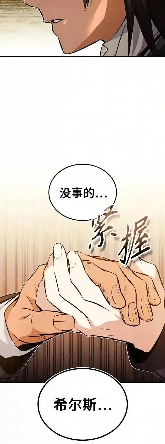 第44话 希尔斯和贝里尔 第37页