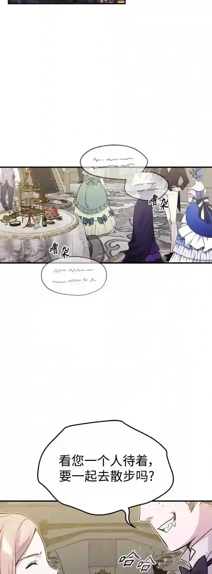 第44话 希尔斯和贝里尔 第45页