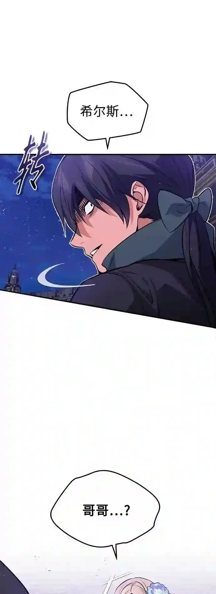 第44话 希尔斯和贝里尔 第51页
