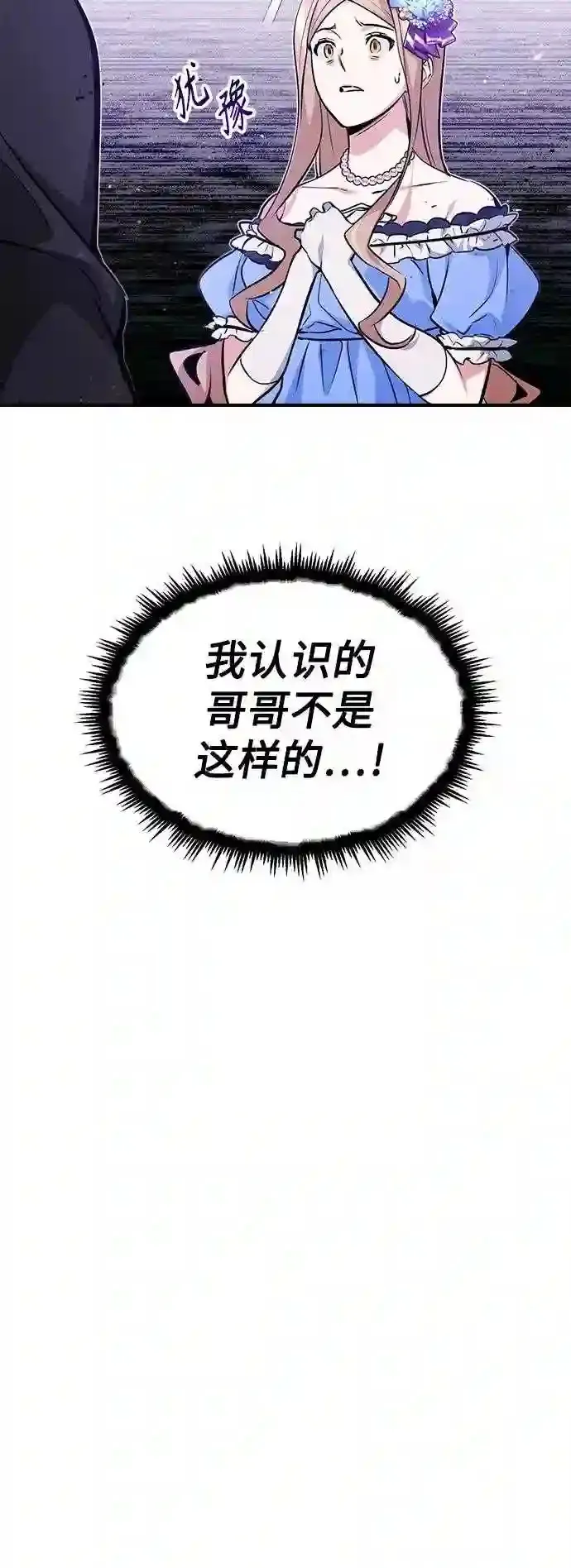 第44话 希尔斯和贝里尔 第52页