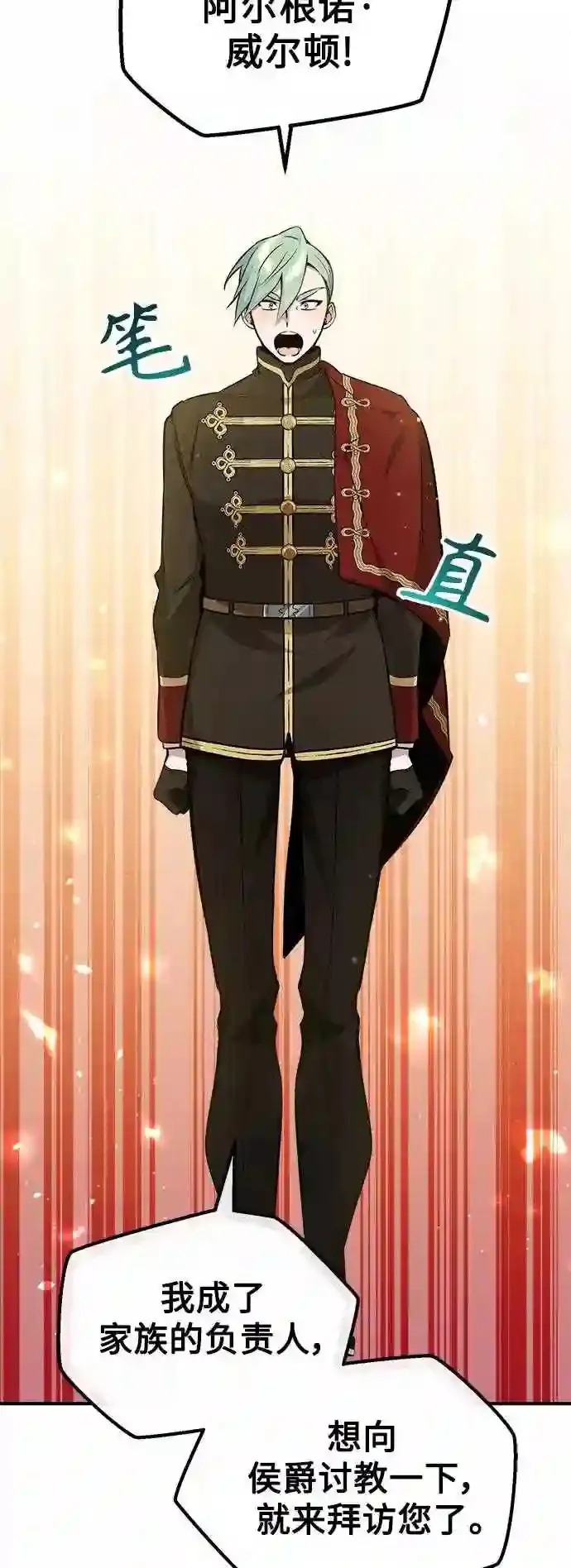 第44话 希尔斯和贝里尔 第54页