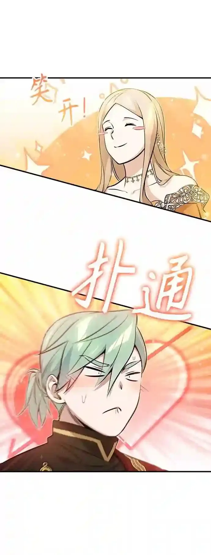 第44话 希尔斯和贝里尔 第56页