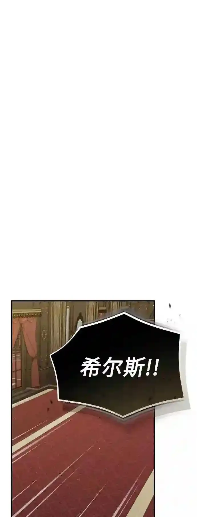 第44话 希尔斯和贝里尔 第61页