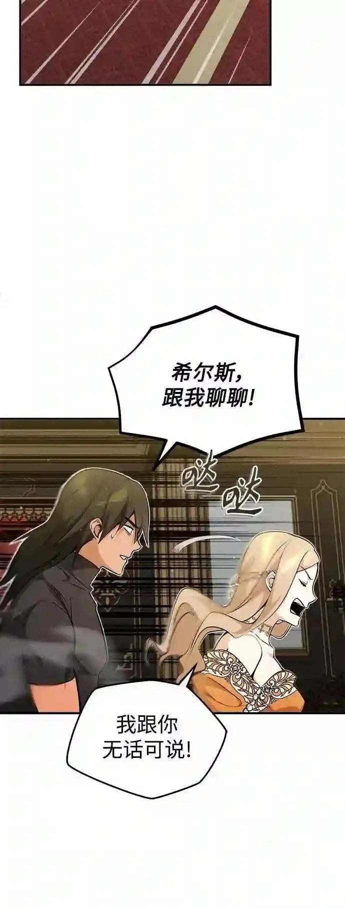 第44话 希尔斯和贝里尔 第62页