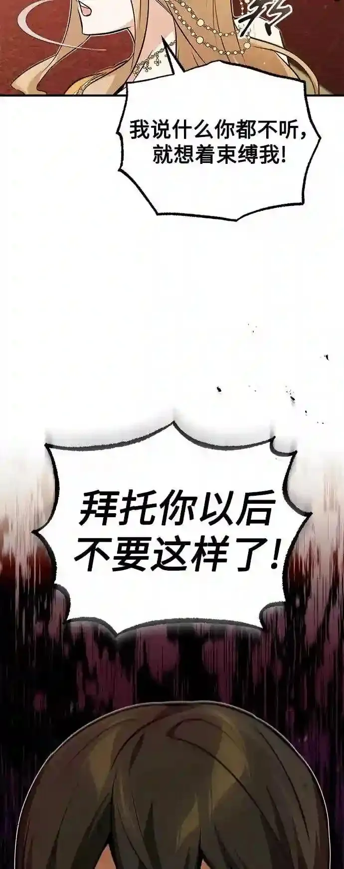 第44话 希尔斯和贝里尔 第65页