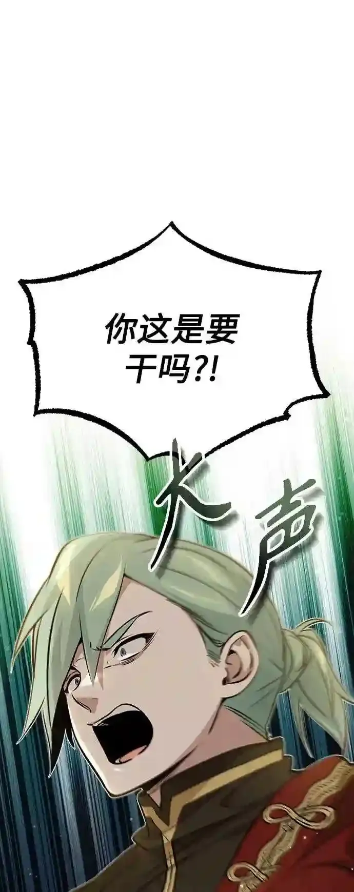 第44话 希尔斯和贝里尔 第68页