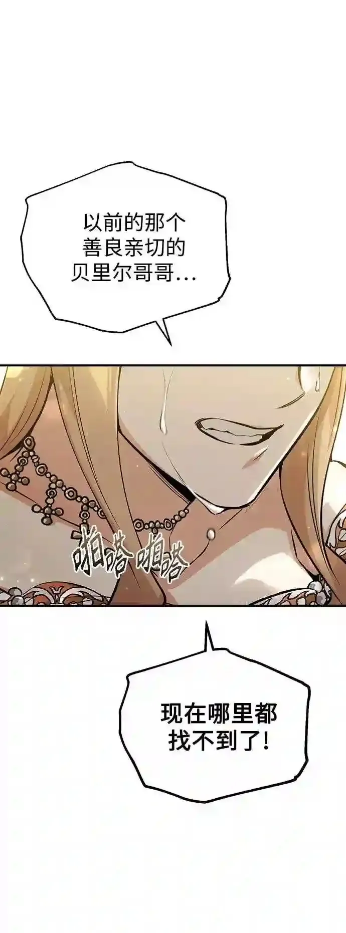 第45话 三个人的结局 第17页