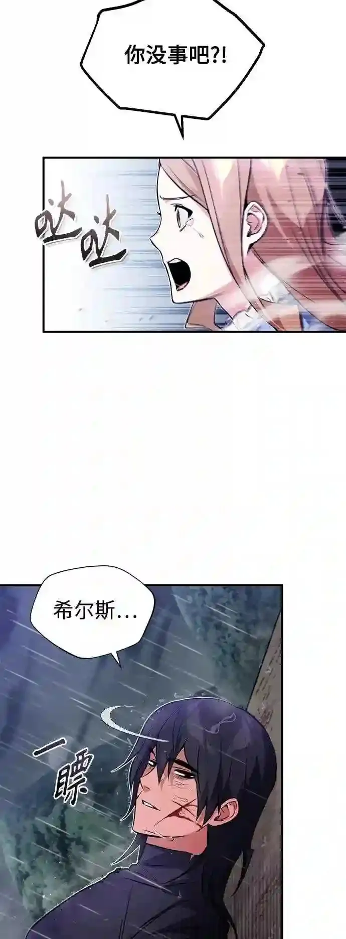 第45话 三个人的结局 第24页