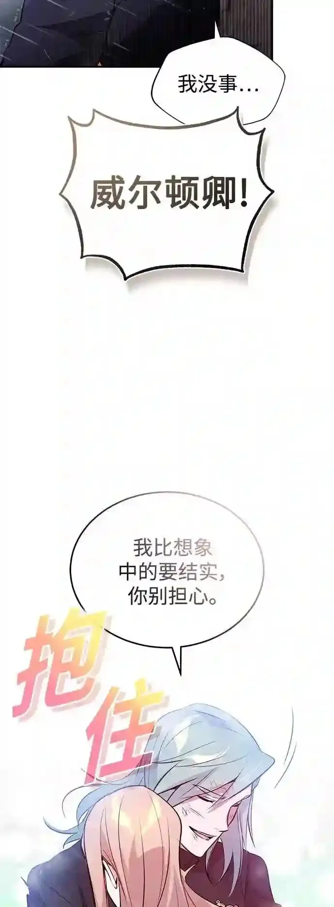 第45话 三个人的结局 第25页