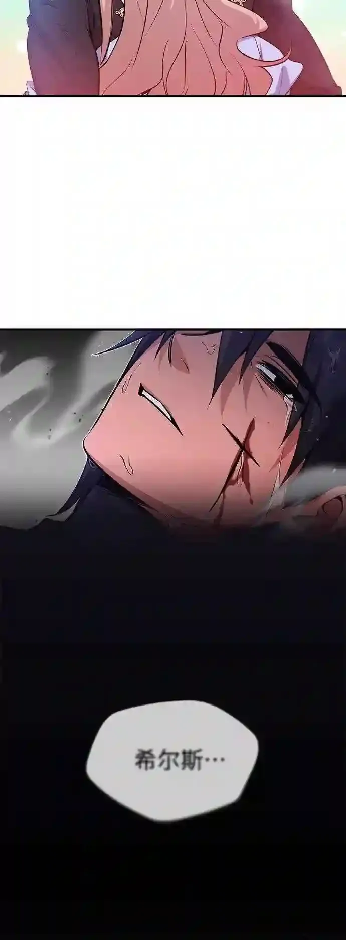 第45话 三个人的结局 第26页