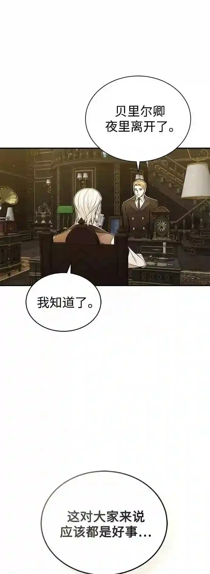第45话 三个人的结局 第28页