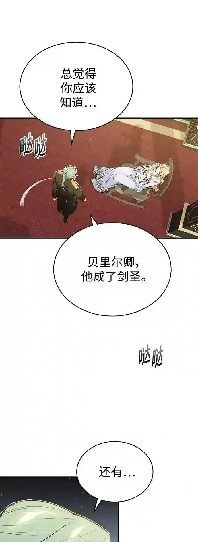 第45话 三个人的结局 第31页