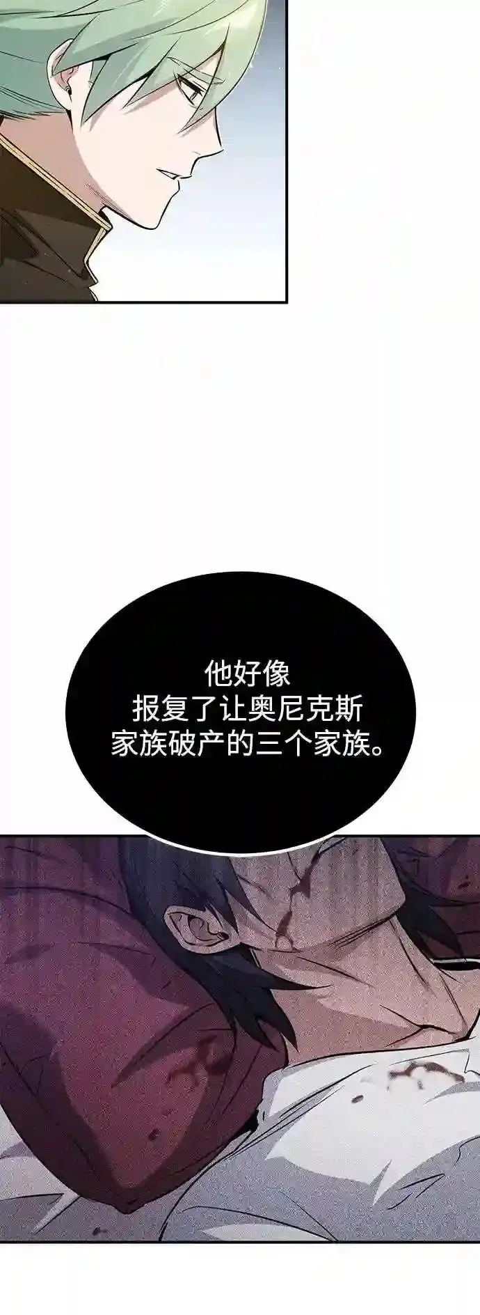 第45话 三个人的结局 第32页