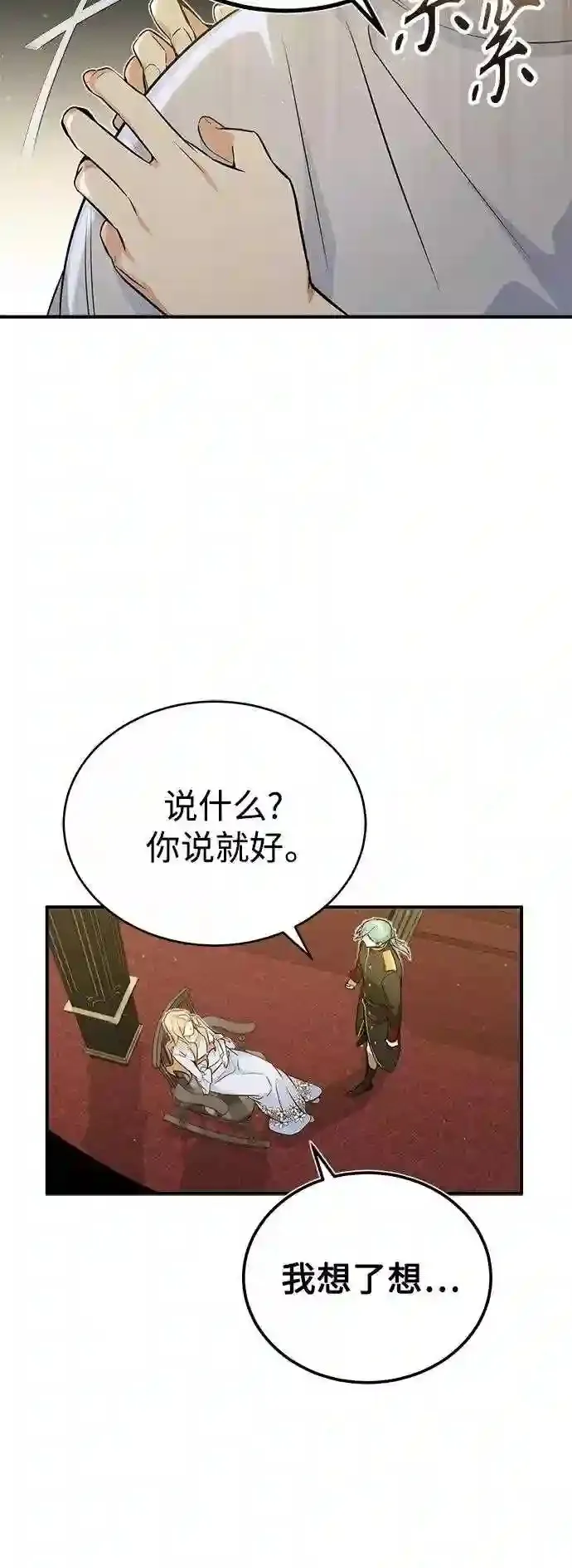 第45话 三个人的结局 第34页